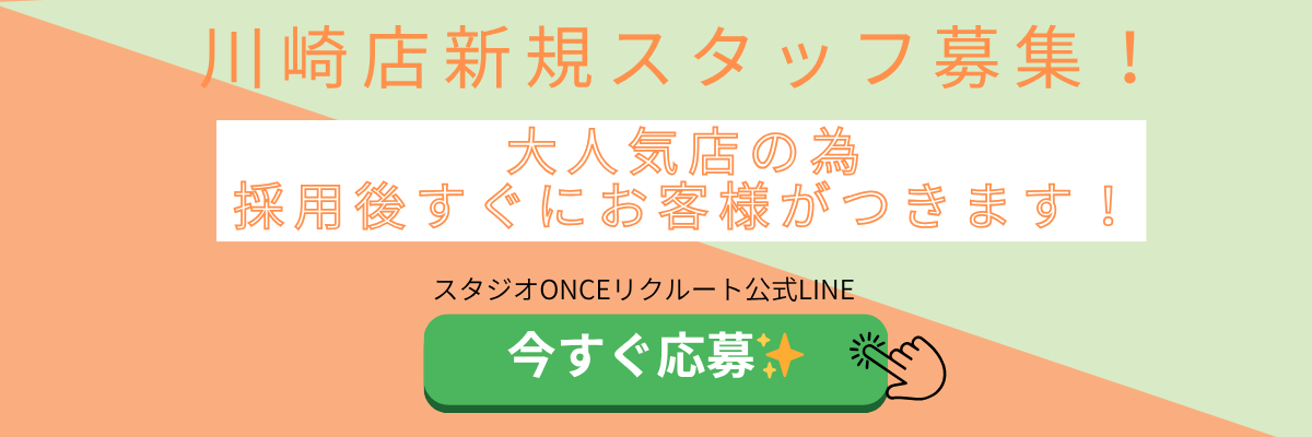 スタジオONCE千歳烏山店求人