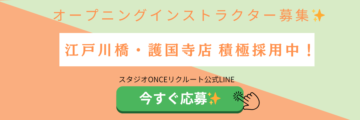 スタジオONCE江戸川橋求人